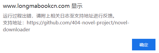 [Bug]: 无法抓取海棠的小说 · Issue #264 · 404-novel-project/novel-downloader · GitHub