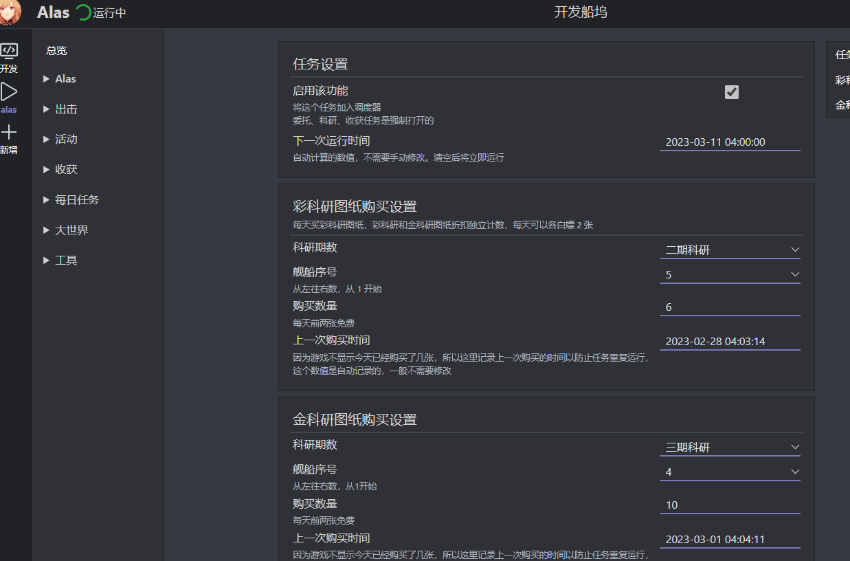 开发船坞无法购买3期金图纸问题 · Issue #2351 · LmeSzinc/AzurLaneAutoScript · GitHub