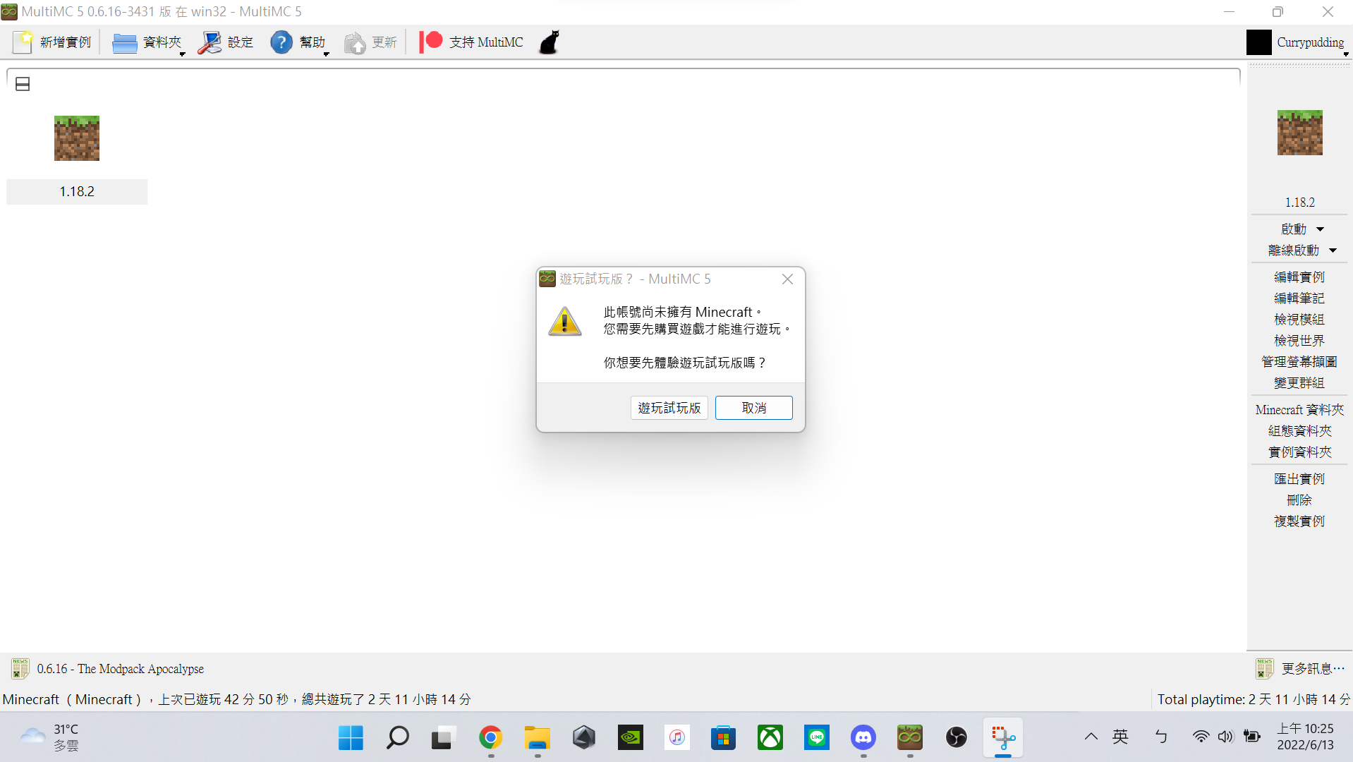 無法遊玩 · Issue #4772 · MultiMC/Launcher · GitHub
