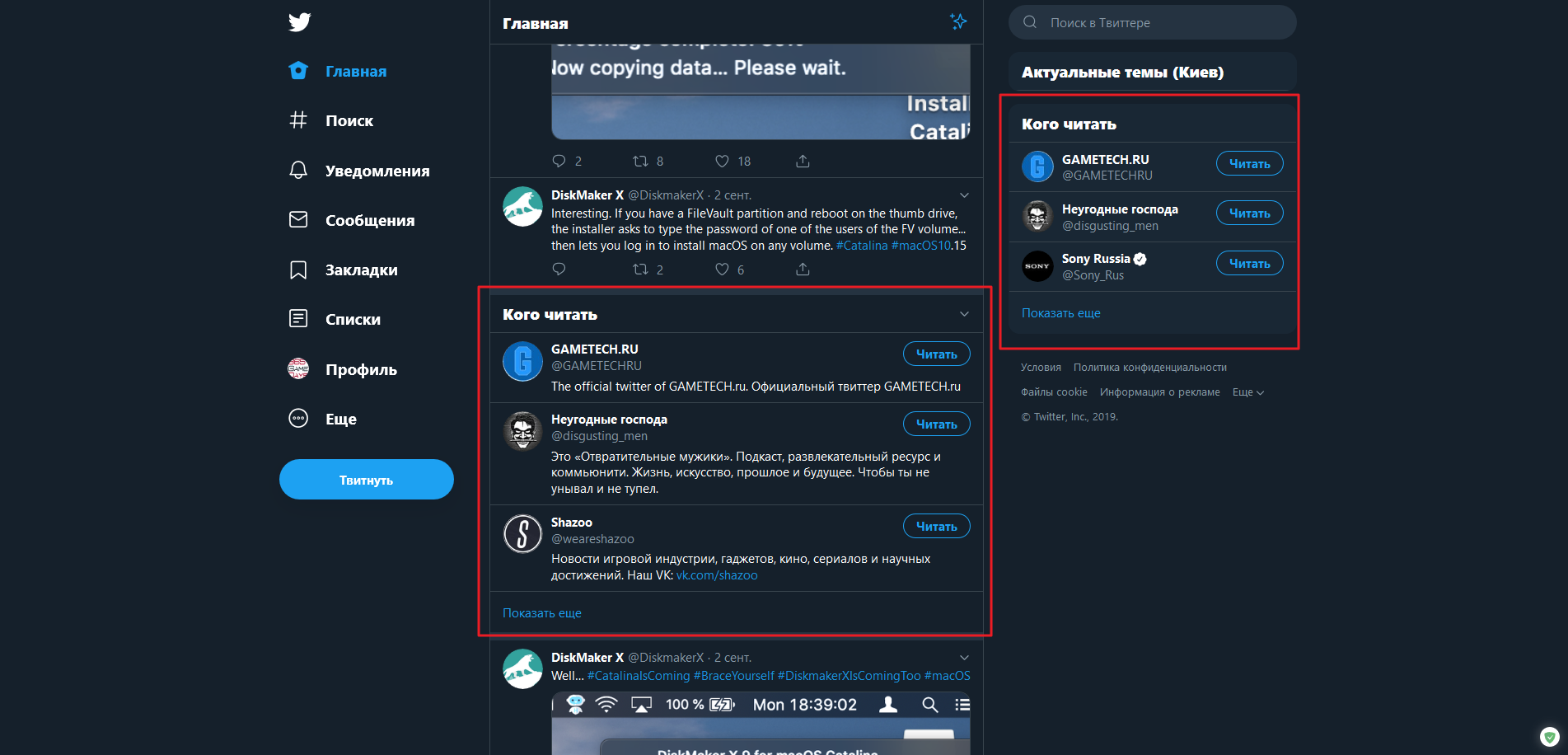 Screenshot_2019-09-20 Главная Твиттер