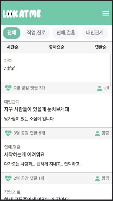 커뮤니티 리스트