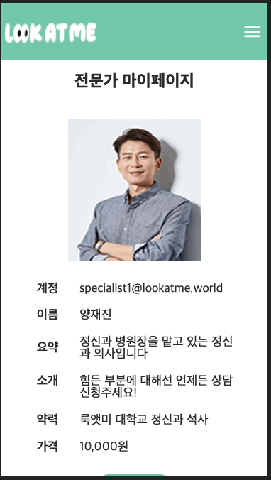 전문가 마이페이지