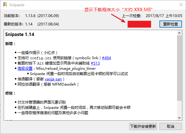 更新：建议在更新界面显示下载程序的大小 · Issue #557 · Snipaste/feedback · GitHub