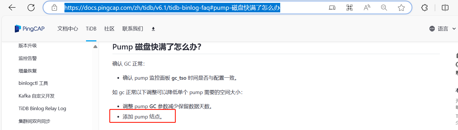 笔误 · Issue #14971 · pingcap/docs-cn · GitHub