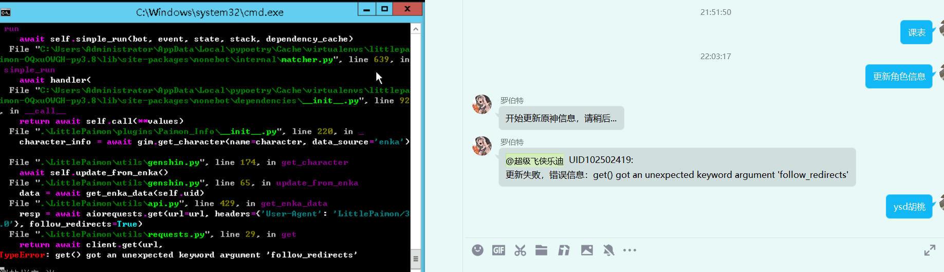 更新角色信息和ysd命令报错 · Issue #230 · CMHopeSunshine/LittlePaimon · GitHub