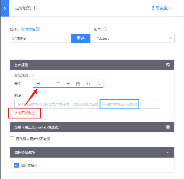 定时触发基础规则为空时，报错文案需优化 · Issue #3532 · TencentBlueKing/bk-ci · GitHub