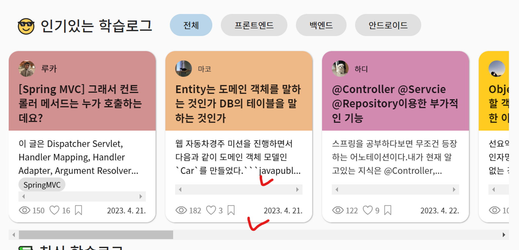 인기있는 학습로그