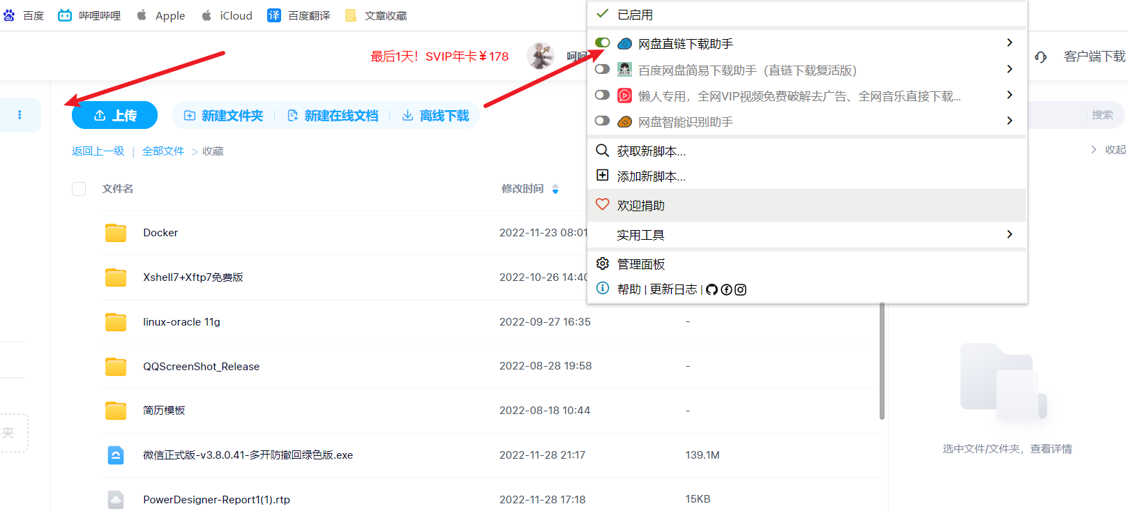 经常没有下载助手 只有重新安装脚本的时候才会出现下载助手 · Issue #177 · syhyz1990/baiduyun · GitHub