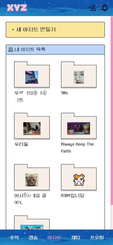 GitHub - songsuhyeon/Retro-SNS-XYZ: 🧸 XYZ세대들을 위한 레트로 SNS