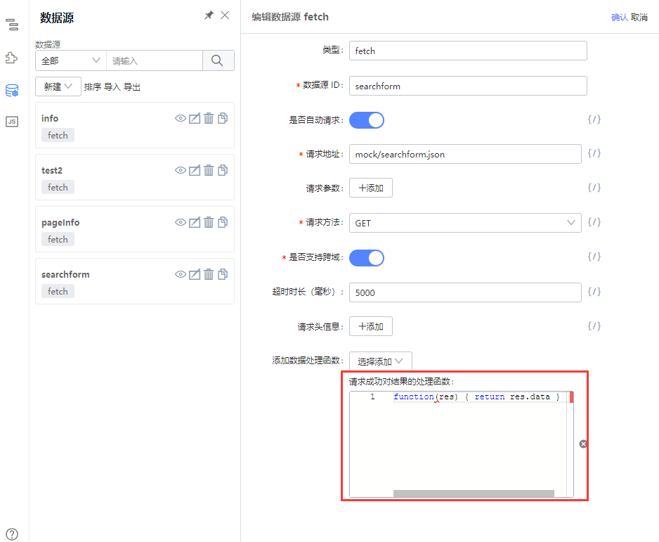 数据源定义增加的数据处理函数保存后丢失 · Issue #243 · alibaba/lowcode-engine · GitHub