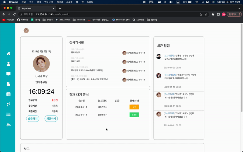 github-jaehoon7368-groupware-project