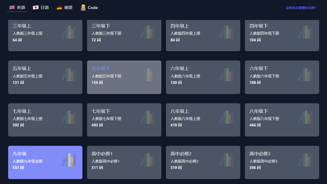 希望能把人教版初中全册的 整合成一个的 · Issue #446 · RealKai42/qwerty-learner · GitHub