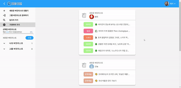 GitHub - ssafy-go-for-a-walk/dodo: 나만의 버킷리스트 추천 및 관리 서비스 Do? Do!