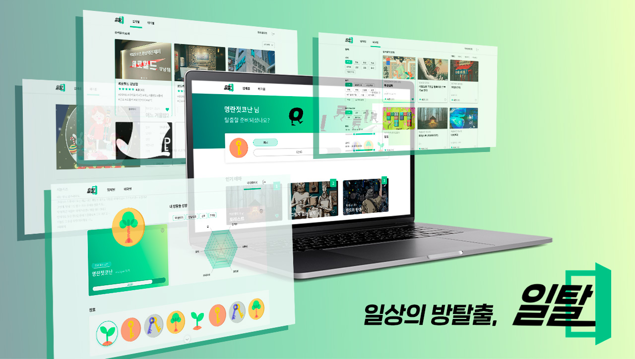일탈