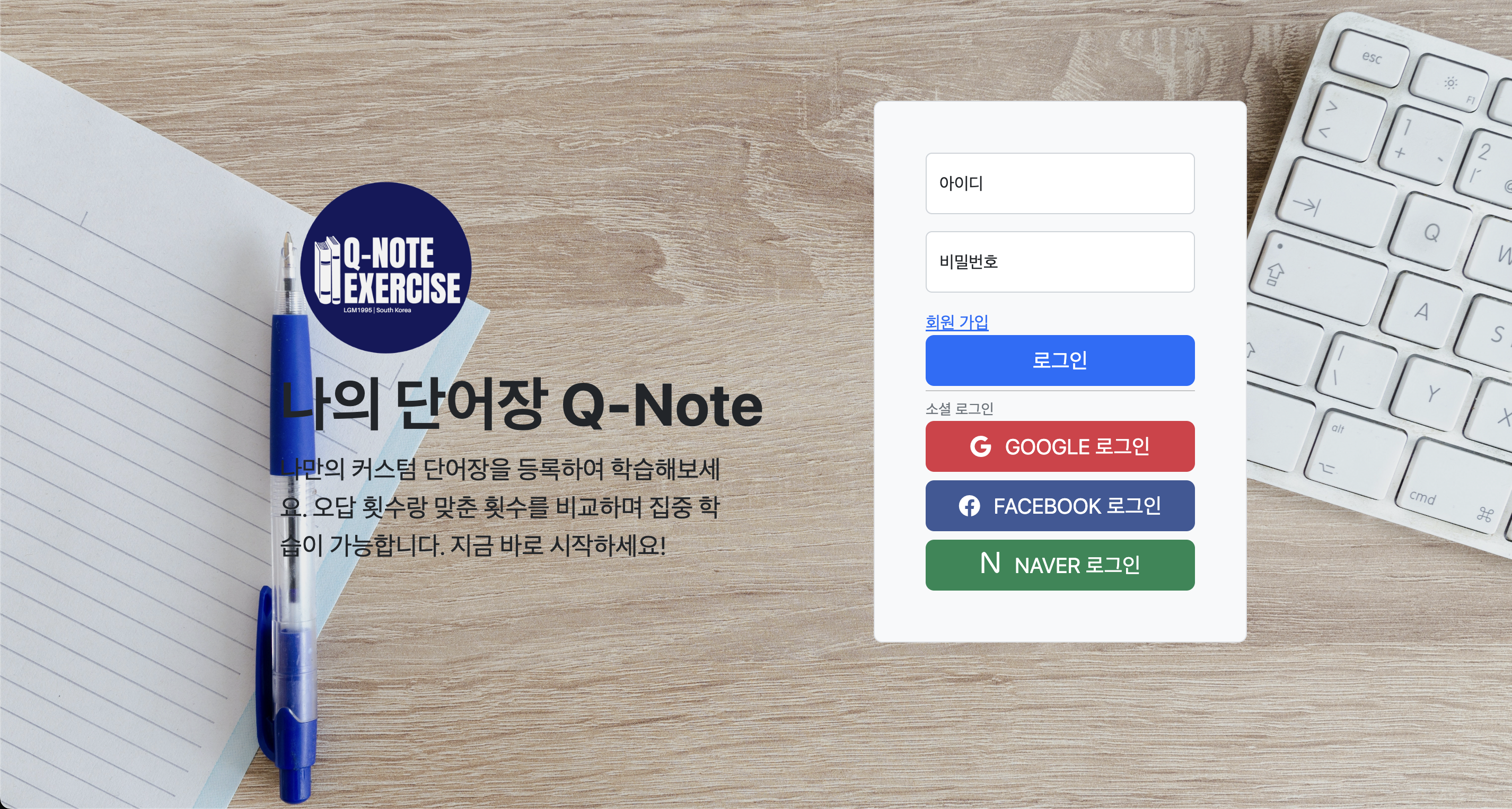 Q-Note 로그인