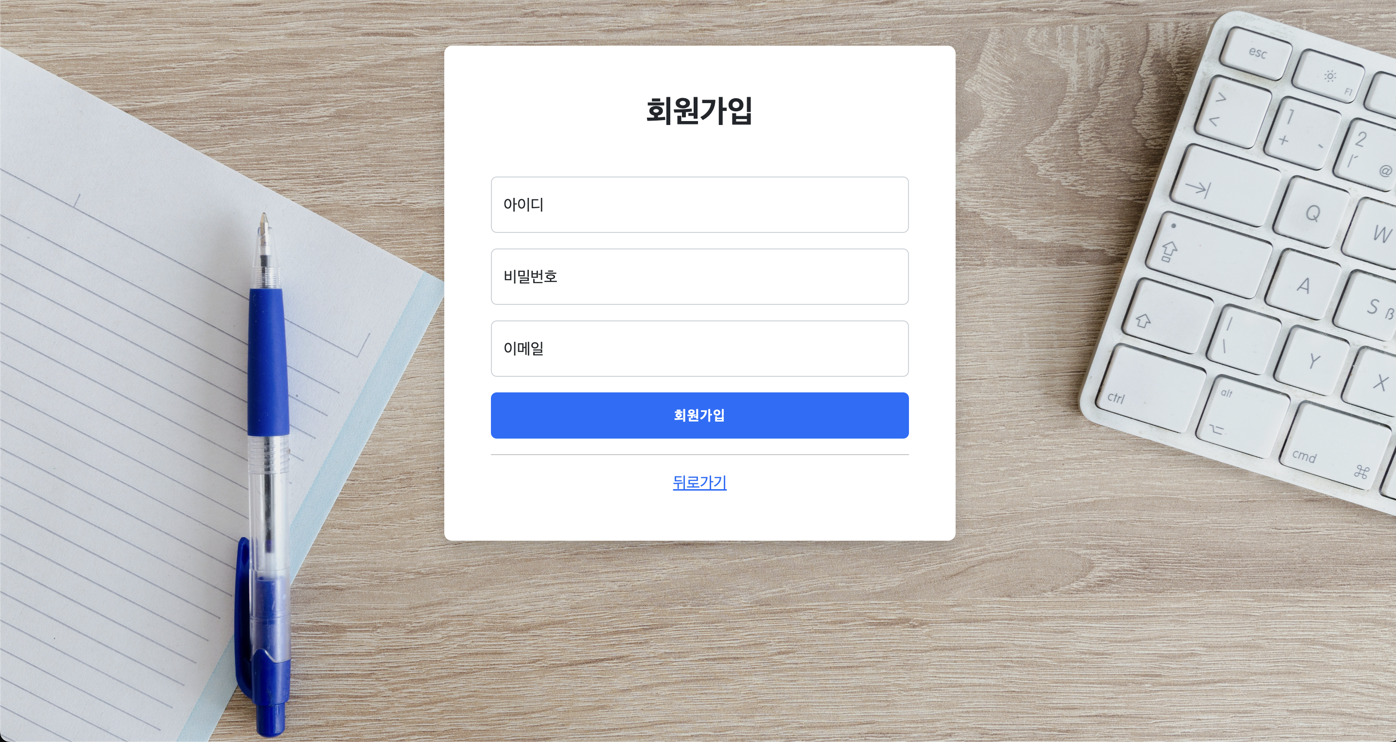 Q-Note 회원가입