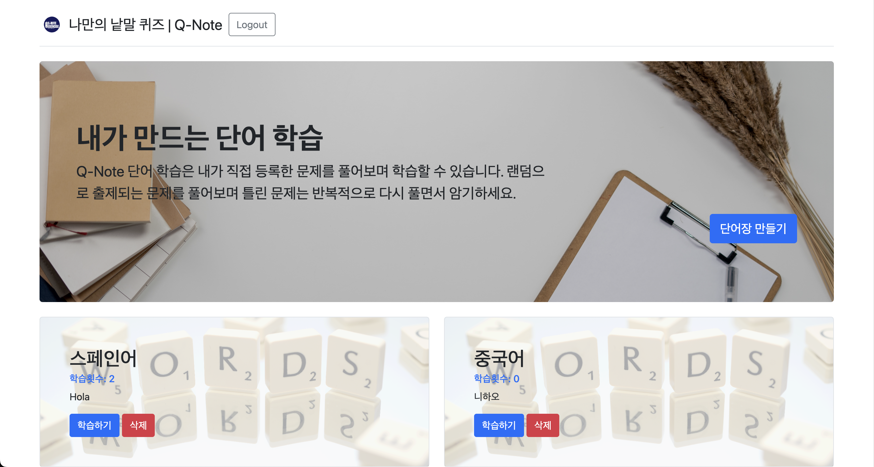 Q-Note 메인