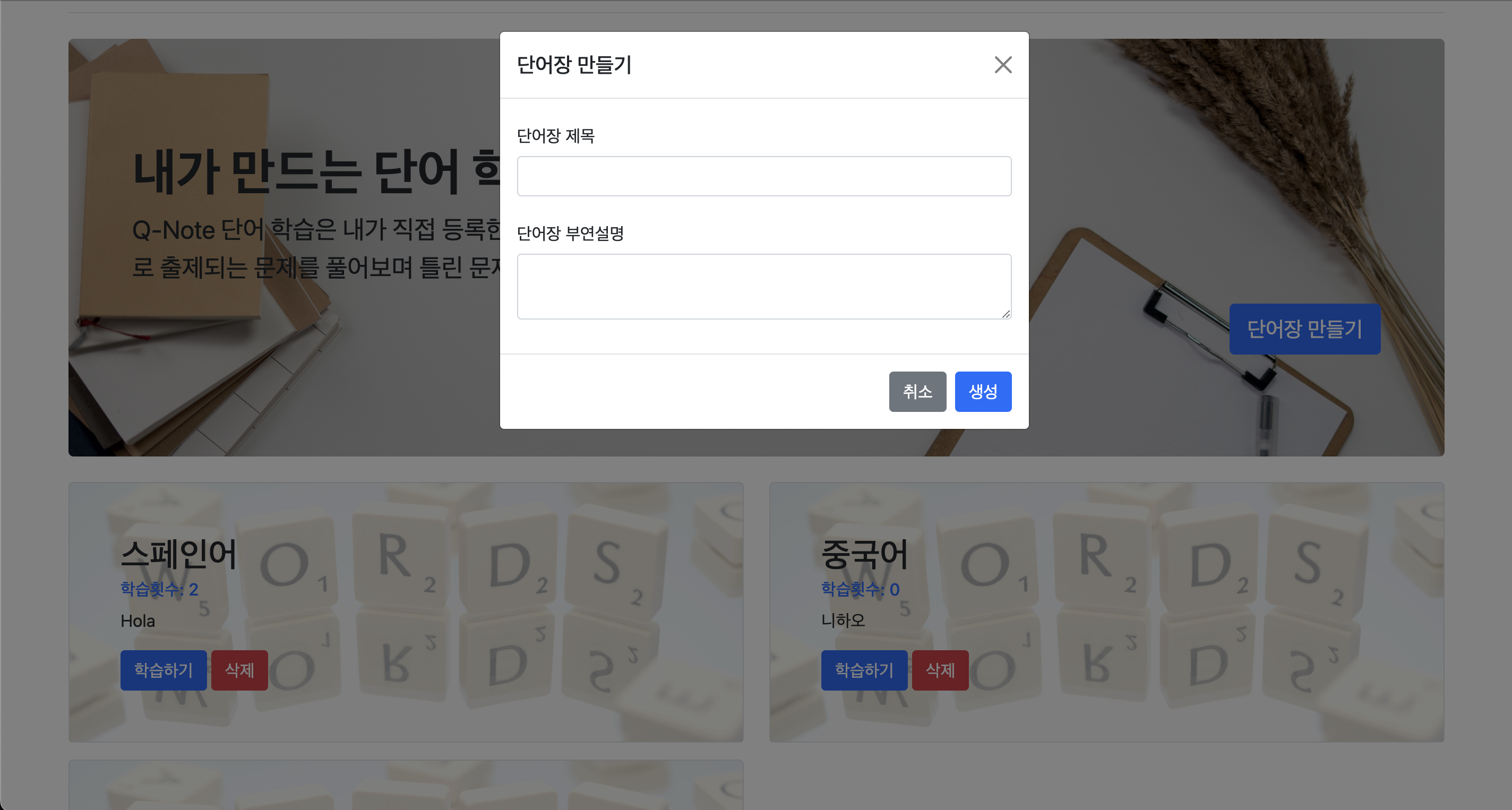 단어장 생성 modal