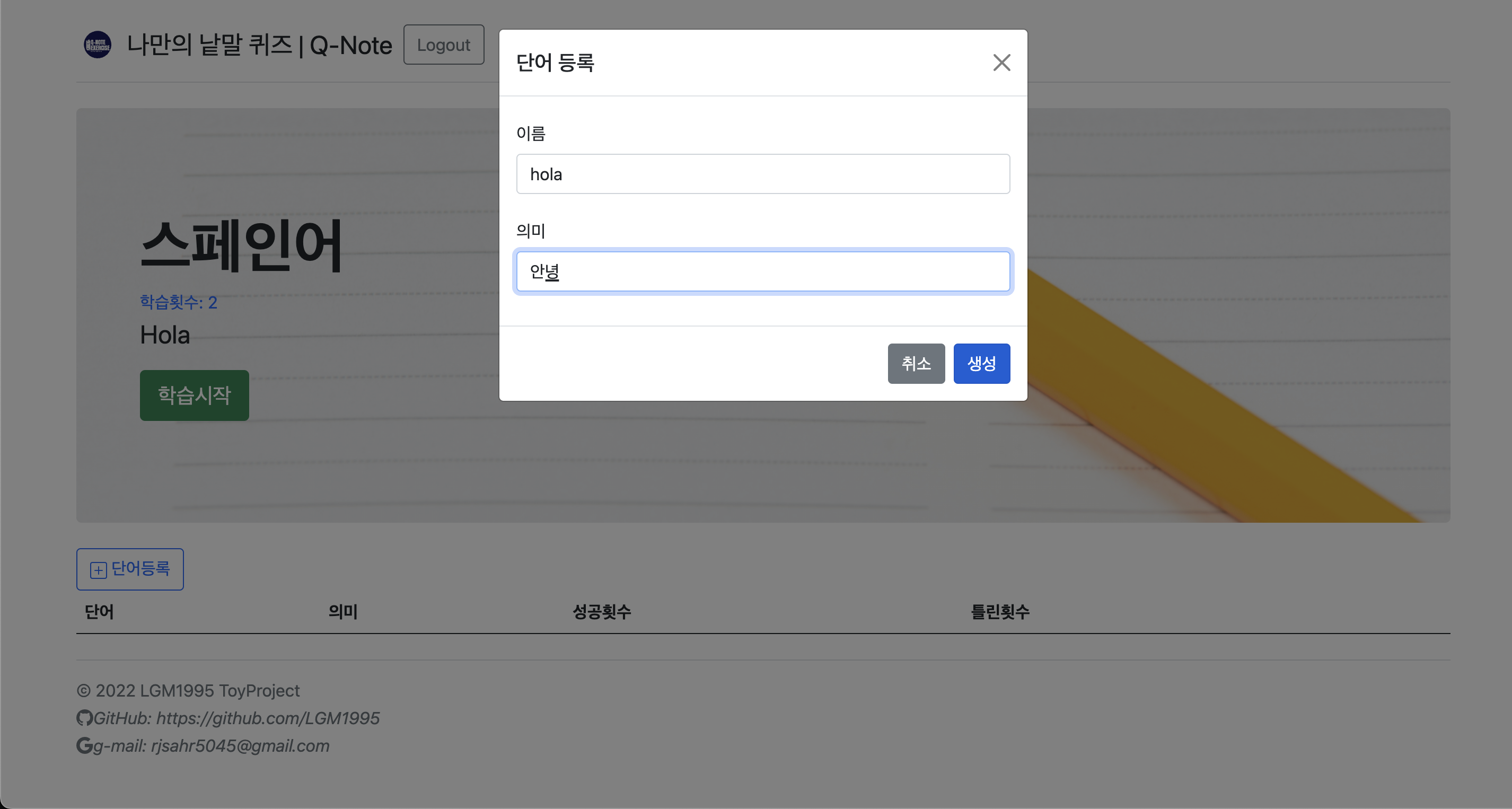 단어 등록 modal