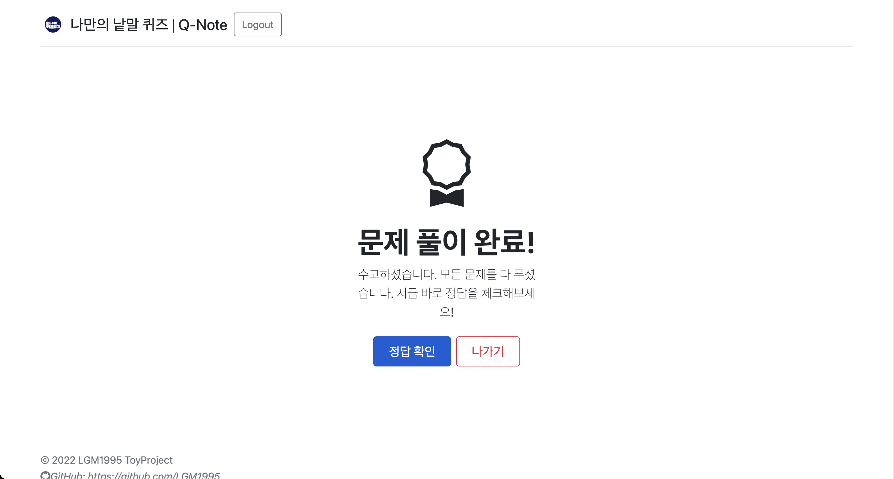 단어 테스트 완료