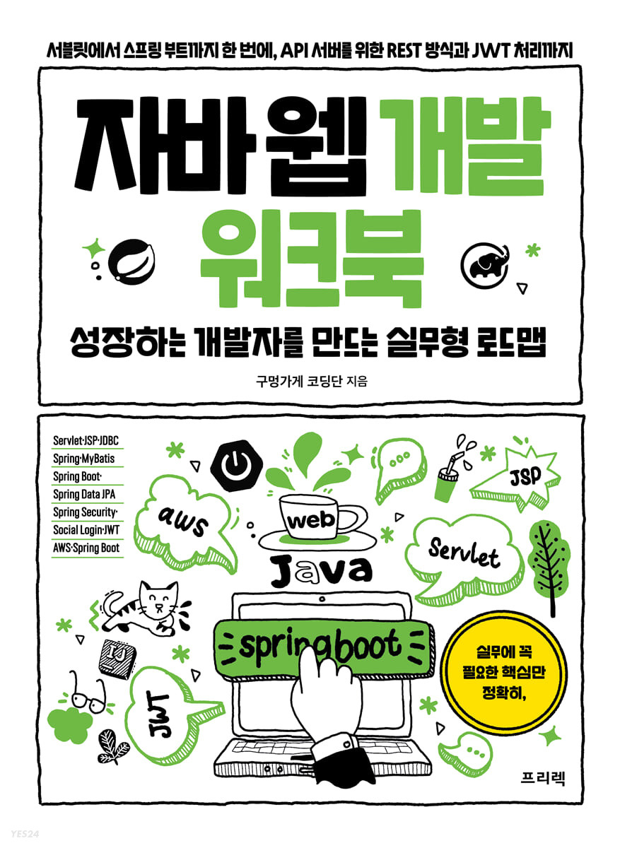 GitHub MeteorLee/javawebworkbook