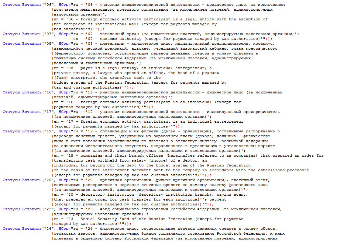 статус плательщика