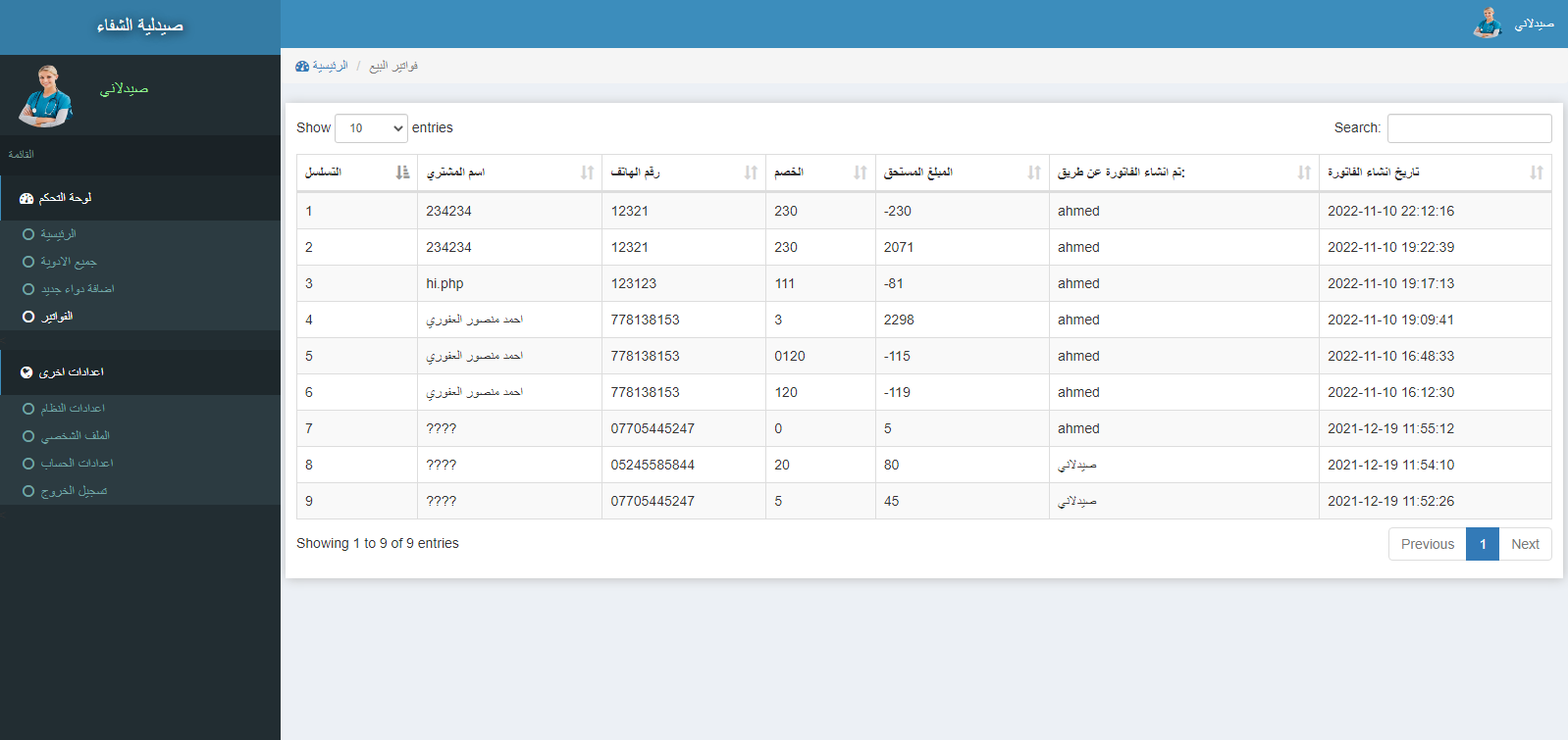 GitHub - ahmedalafoori/integrative-programming-C-Sharp-pharm-php ...