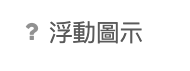 滑鼠指上去前 image