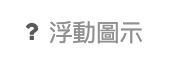 滑鼠指上去後 image