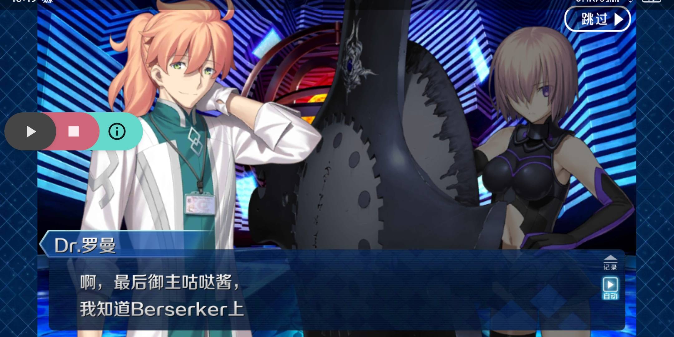 Screenshot_2022-08-06-16-19-02-735_com bilibili fatego