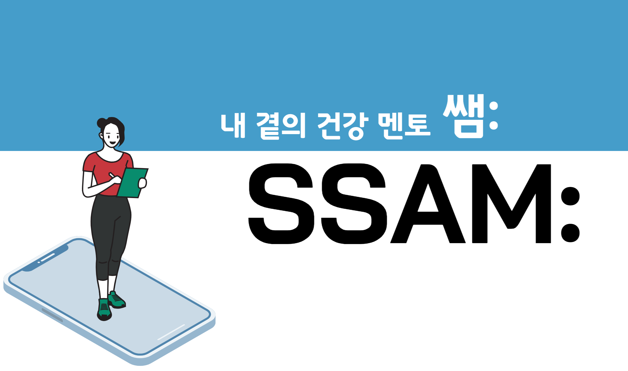 GitHub Thorjuri/SSAM_HealthCare SSAM (쌤) Private heathcare mentoring service