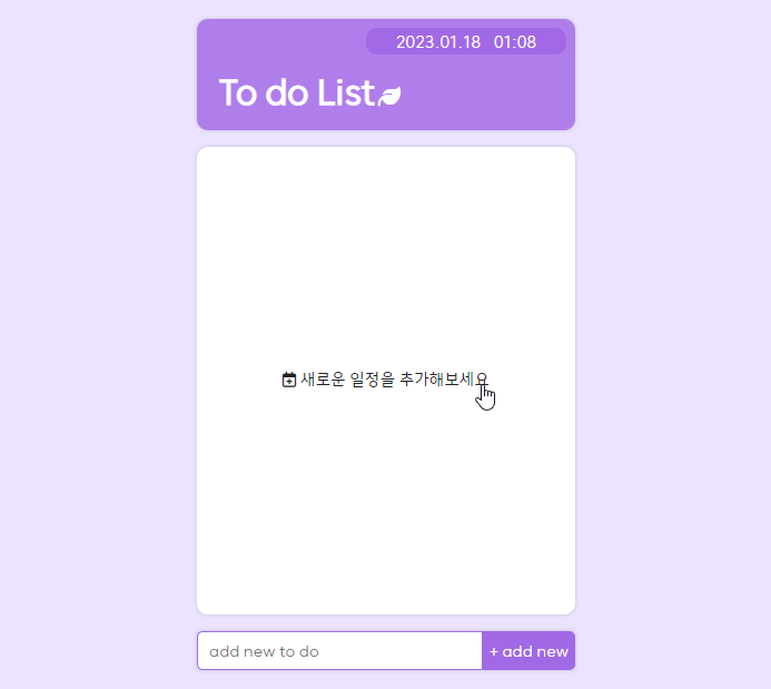 GitHub - tmdgp0212/Todo-List-ver.1: Todo list 를 작성하고 관리하는 페이지 입니다. 리스트는 ...