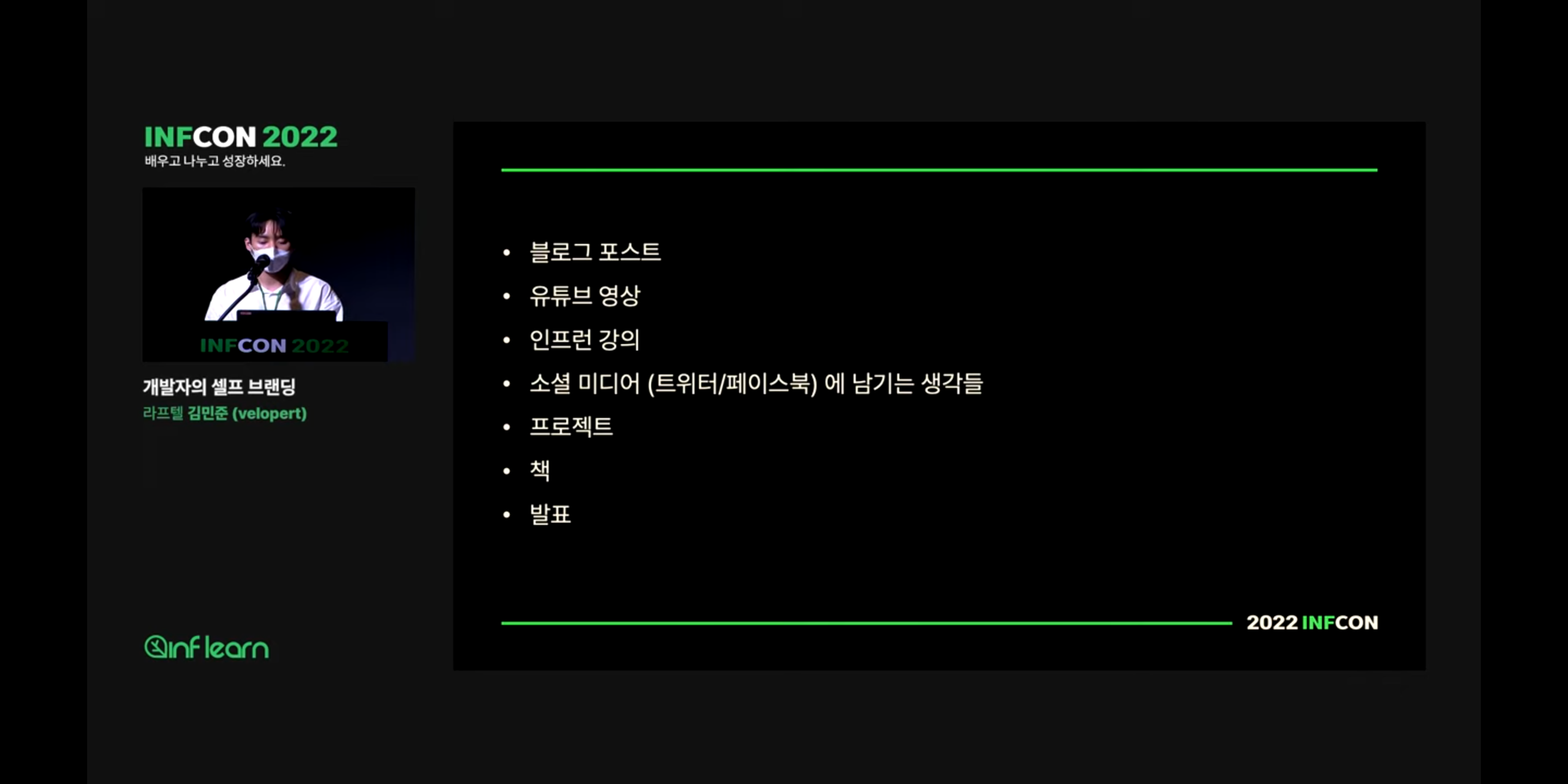 개발자 브랜딩 003