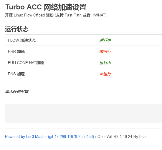 ACRH17保留配置更新固件以后 Turbo ACC变成无配置选项 · Issue #753 · coolsnowwolf/lede · GitHub