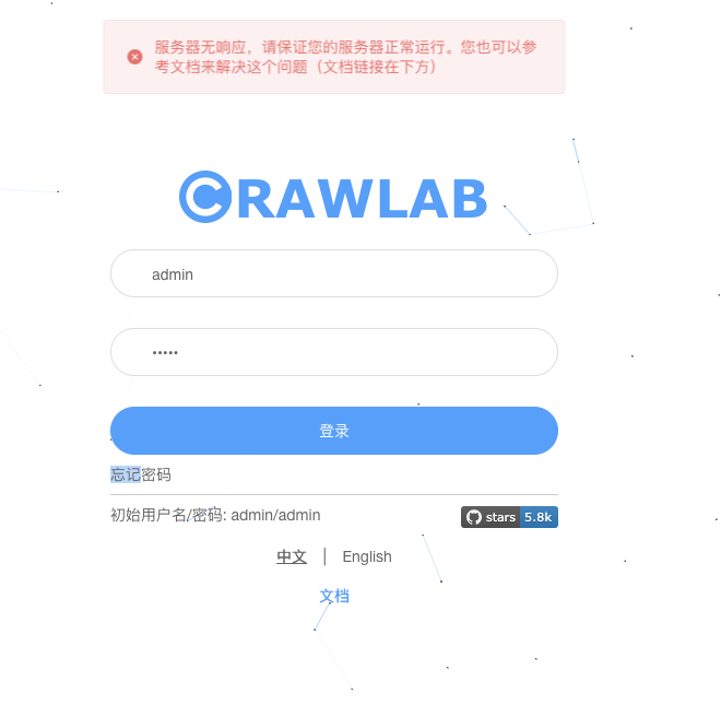服务器无响应 · Issue #697 · crawlab-team/crawlab · GitHub