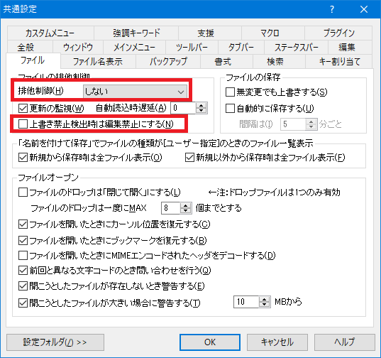 要望] 「ファイル(F)」→「開き直す(W)」のサブメニューに「読み取り