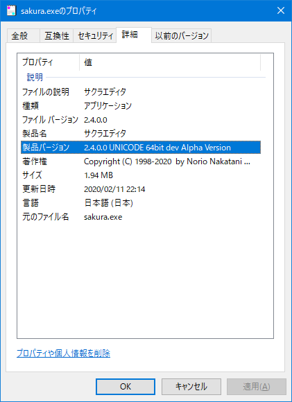 64bit 版のサクラエディタのファイル名を「sakura64.exe」にして欲しい