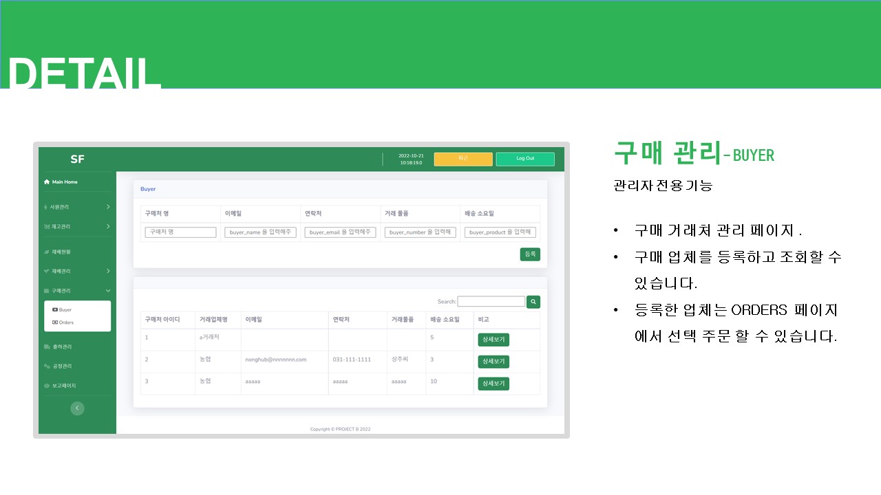 GitHub - Baek-KH/SmartFarm: MES 개발 팀 프로젝트
