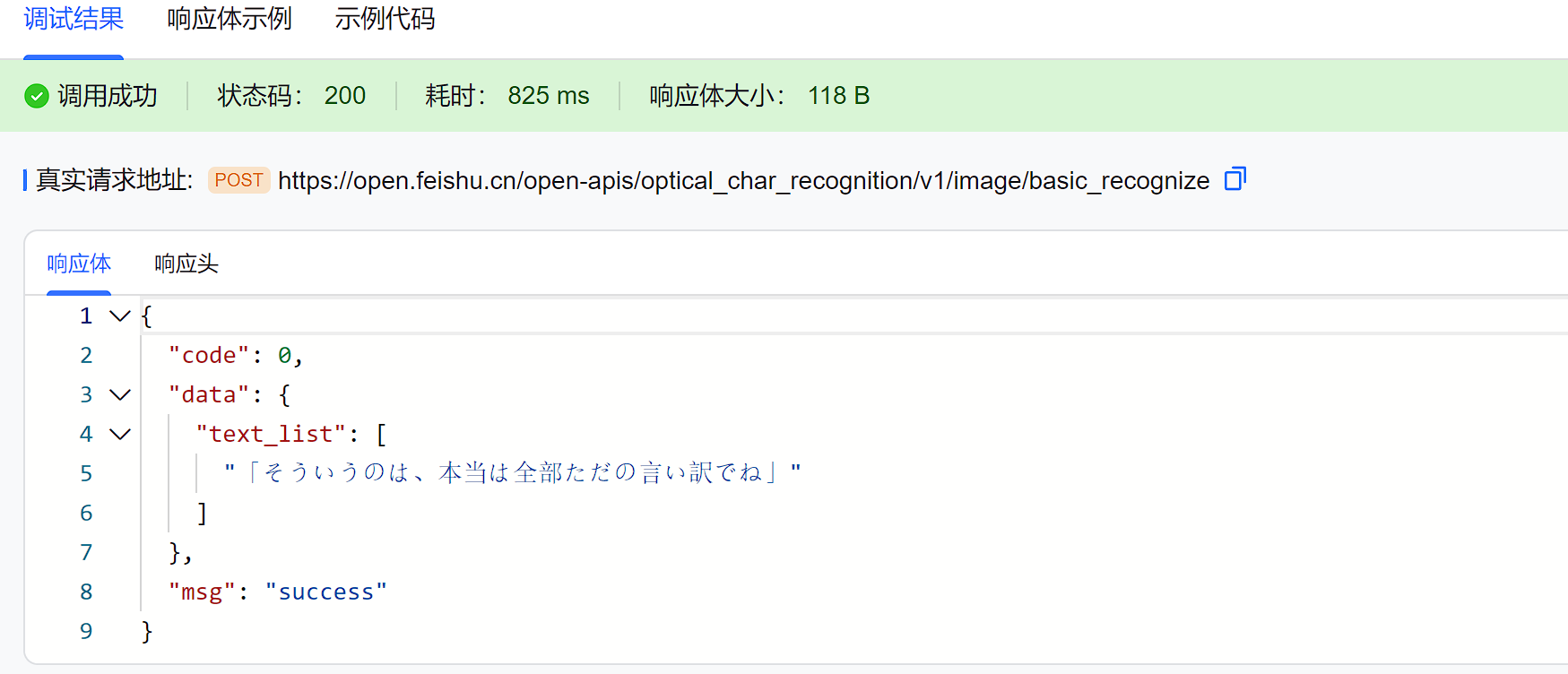 [功能请求] 添加飞书ocr与翻译支持 · Issue #129 · HIllya51/LunaTranslator · GitHub