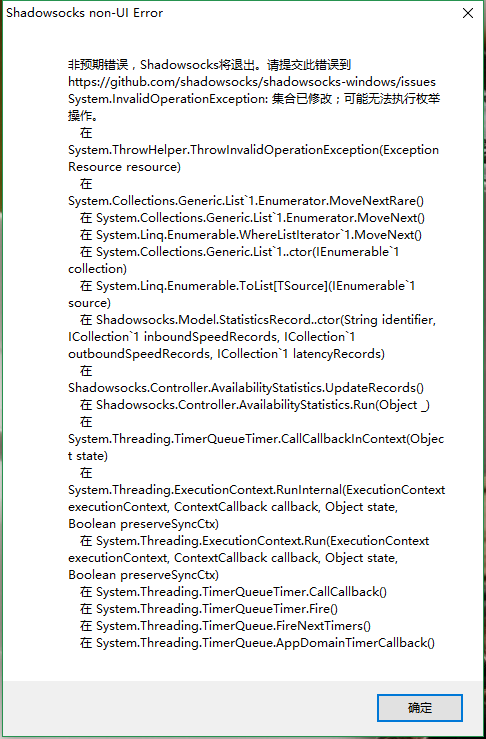 4.0.4运行一段时间后会崩溃 · Issue #1302 · shadowsocks/shadowsocks-windows · GitHub