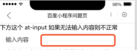 1.3.0-beta.6 百度小程序 AtInput 无法输入内容 · Issue #3291 · NervJS/taro · GitHub