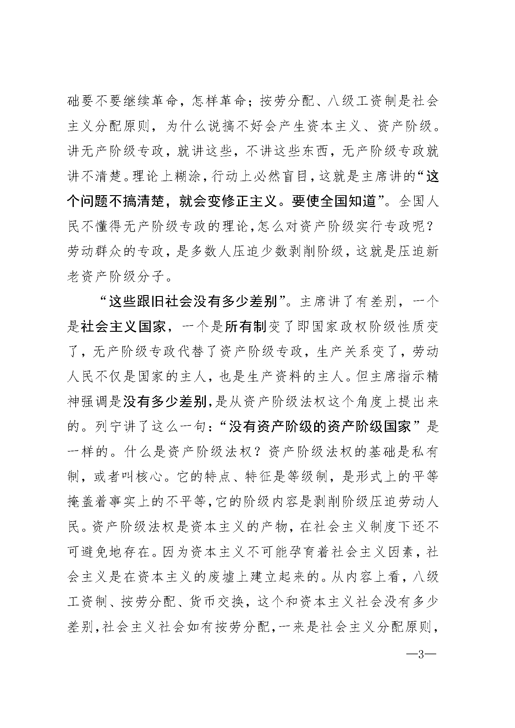 王洪文关于学习毛主席理论问题指示的讲话 1975 1 14 Issue 247 Banned Historical Archives Banned Historical 王洪文关于学习毛主席理论问题指示的讲话 1975 1 14 Issue 247 Banned Historical Archives Banned Historical
