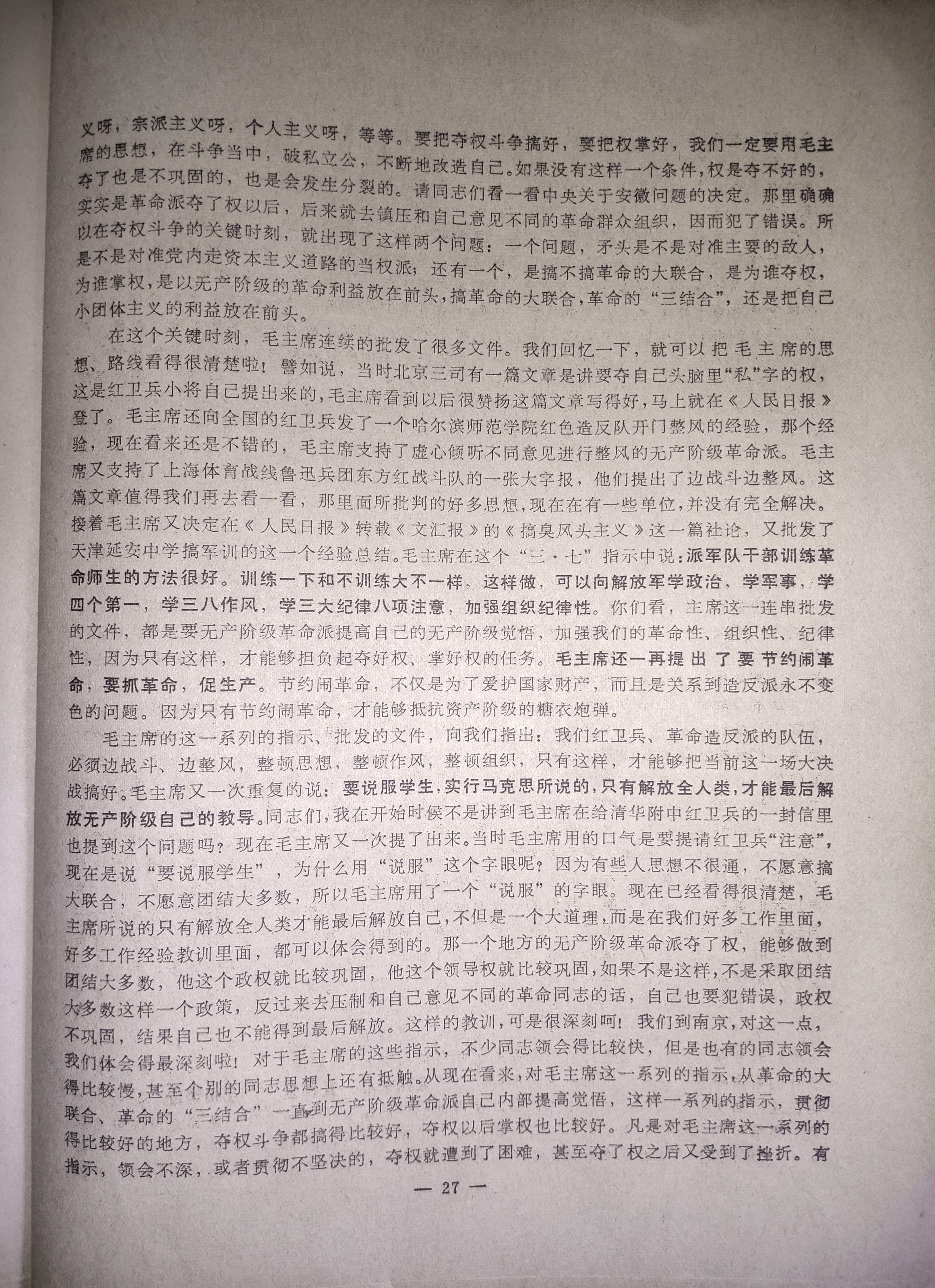 自动化文稿录入 姚文元同志在上海市革命委员会报告会上的讲话 Issue 742 Banned Historical Archives Banned Historical 自动化文稿录入 姚文元同志在上海市革命委员会报告会上的讲话 Issue 742 Banned Historical Archives Banned Historical