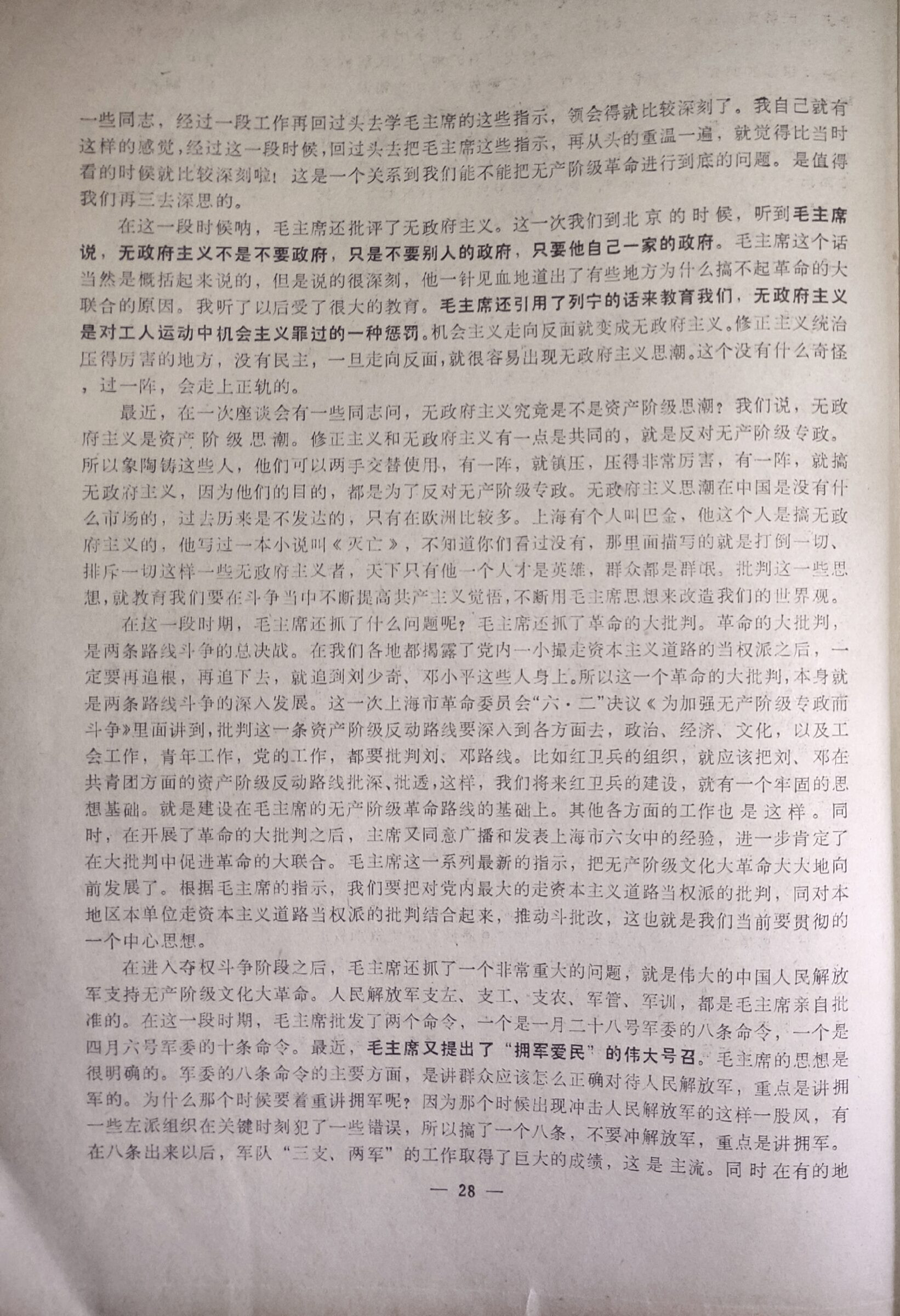 自动化文稿录入 姚文元同志在上海市革命委员会报告会上的讲话 Issue 742 Banned Historical Archives Banned Historical 自动化文稿录入 姚文元同志在上海市革命委员会报告会上的讲话 Issue 742 Banned Historical Archives Banned Historical