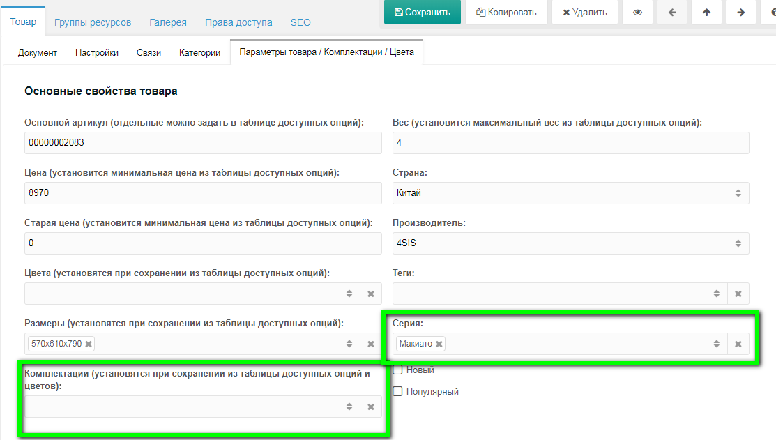 Небольшая кастомизация для полей MODX + карточки товара miniShop2 ...