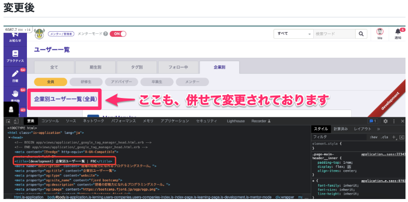 企業別ユーザー一覧の_title_タグの変更をした_by_AyakaTakashima_·_Pull_Request__5432_·_fjordllc_bootcamp