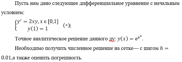 GitHub - shchigolevali/Runge-Kutta-schemes: Решение дифференциального ...