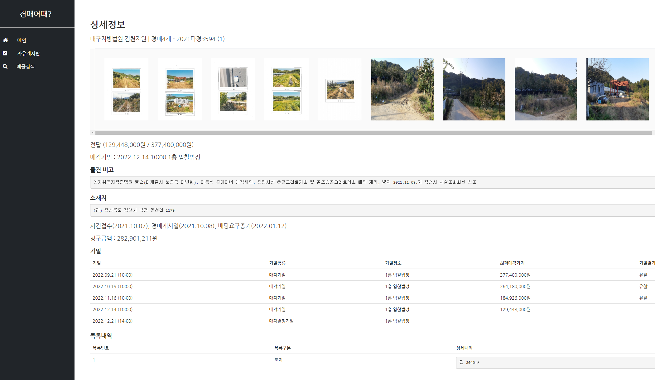 GitHub - choi-hyeseong/Auction-Finder: 법원 부동산 경매 조회 사이트