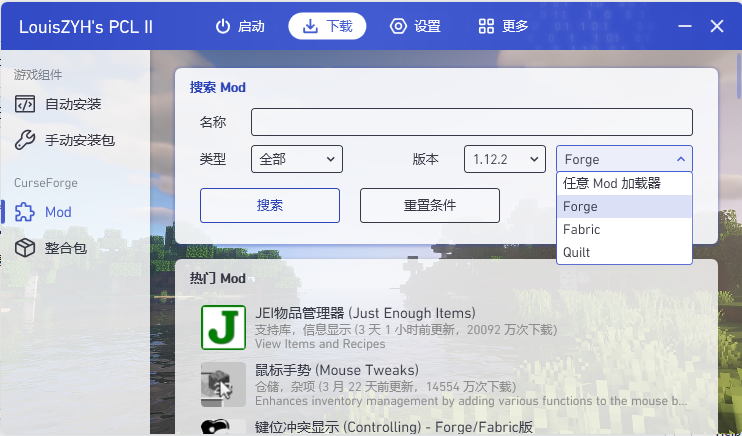 在不支持 Quilt 的版本依然可以搜到 Quilt Mod · Issue #566 · Meloong-Git/PCL · GitHub