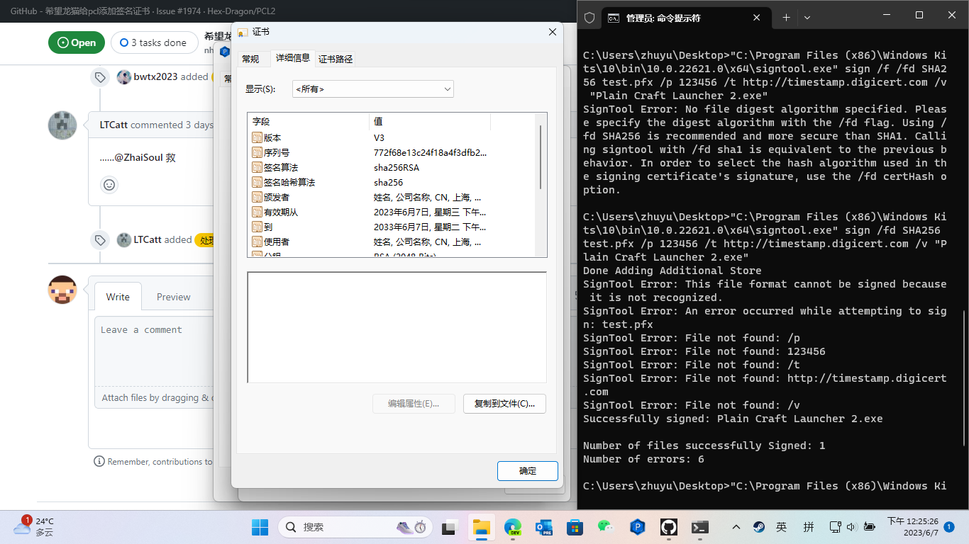 希望龙猫给pcl添加签名证书 · Issue #1974 · Hex-Dragon/PCL2 · GitHub